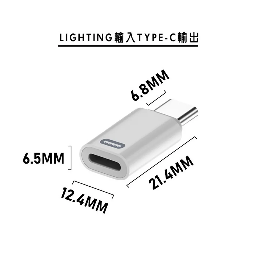 Lightning轉TypeC 轉接頭 (支援35W快充)