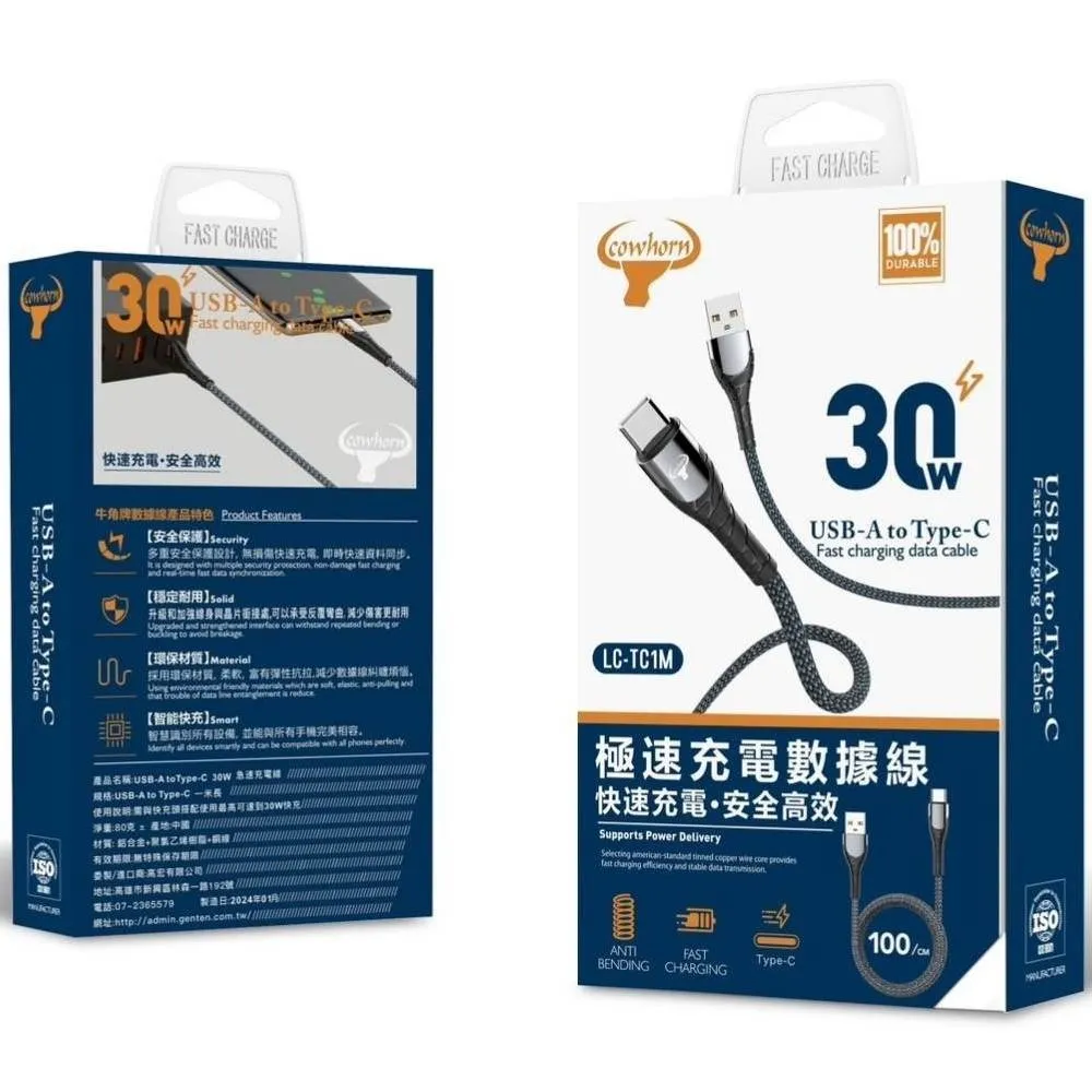 Cowhorn牛角  編織線充電線 1米/2米