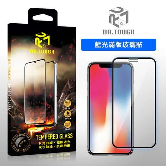 硬博士  iPhone X-17系列  濾藍光滿版玻璃保護貼