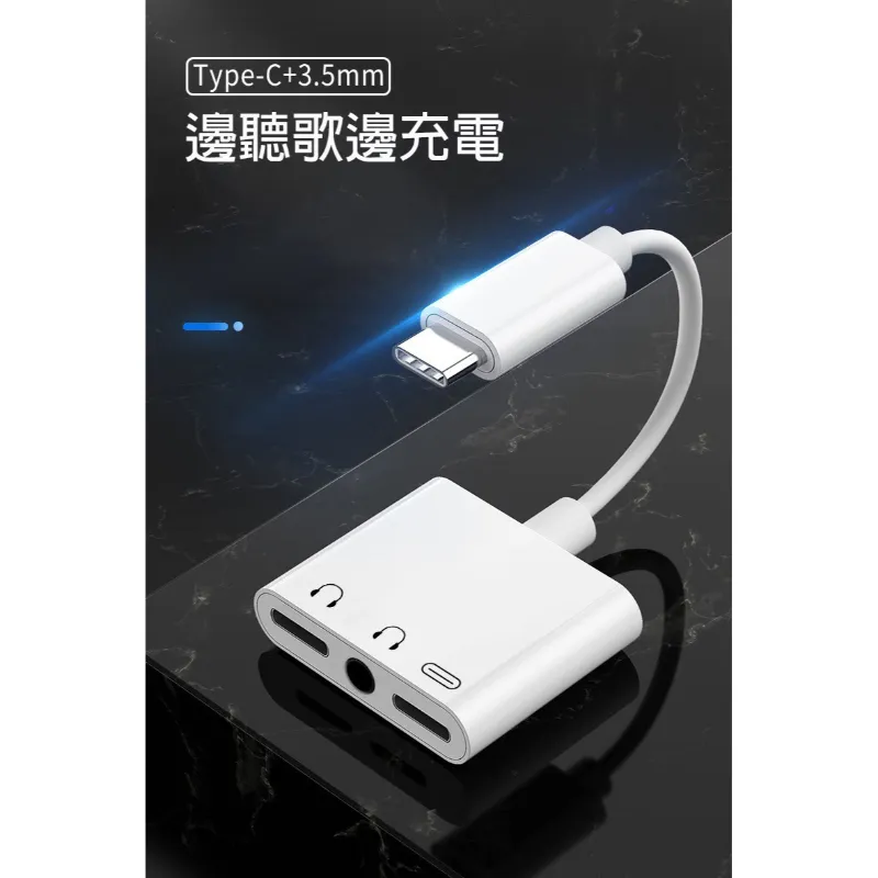 TC三合一音源轉接線(1孔3.5+2孔tc)-暟
