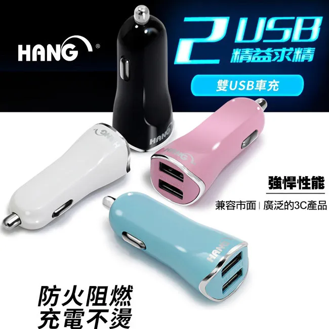HANG H302A 智能USB 2.1A 車充