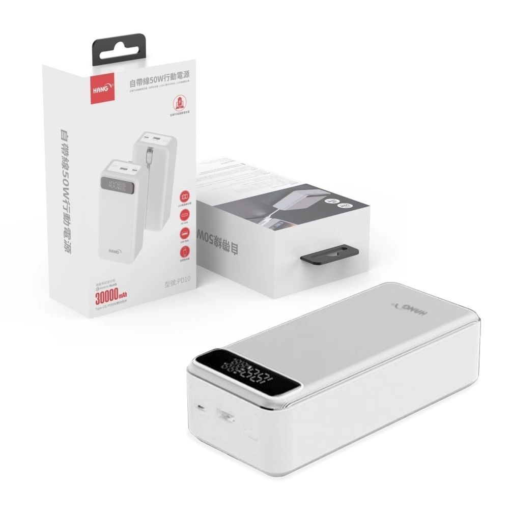 HANG 30000mAh PD10 50W 自帶線行動電源