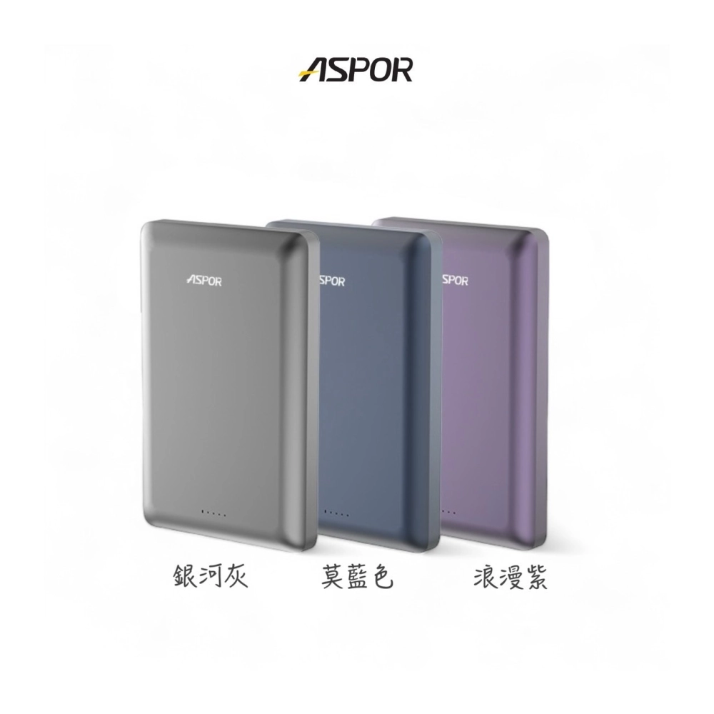 ASPOR 10000金屬超薄磁吸行動電源A382