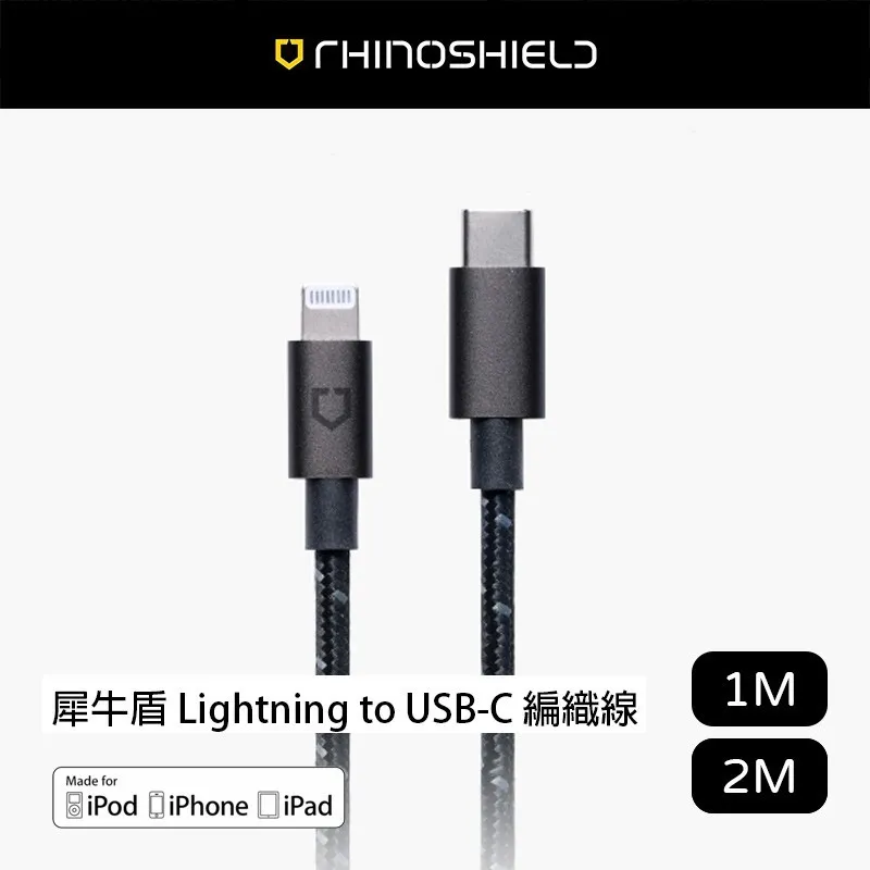 犀牛盾 USB-C to Lighting 傳輸充電線 (編織)1M/2M