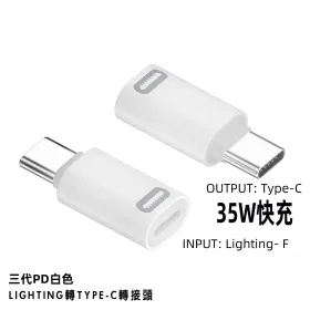 Lightning轉TypeC 轉接頭 (支援35W快充)