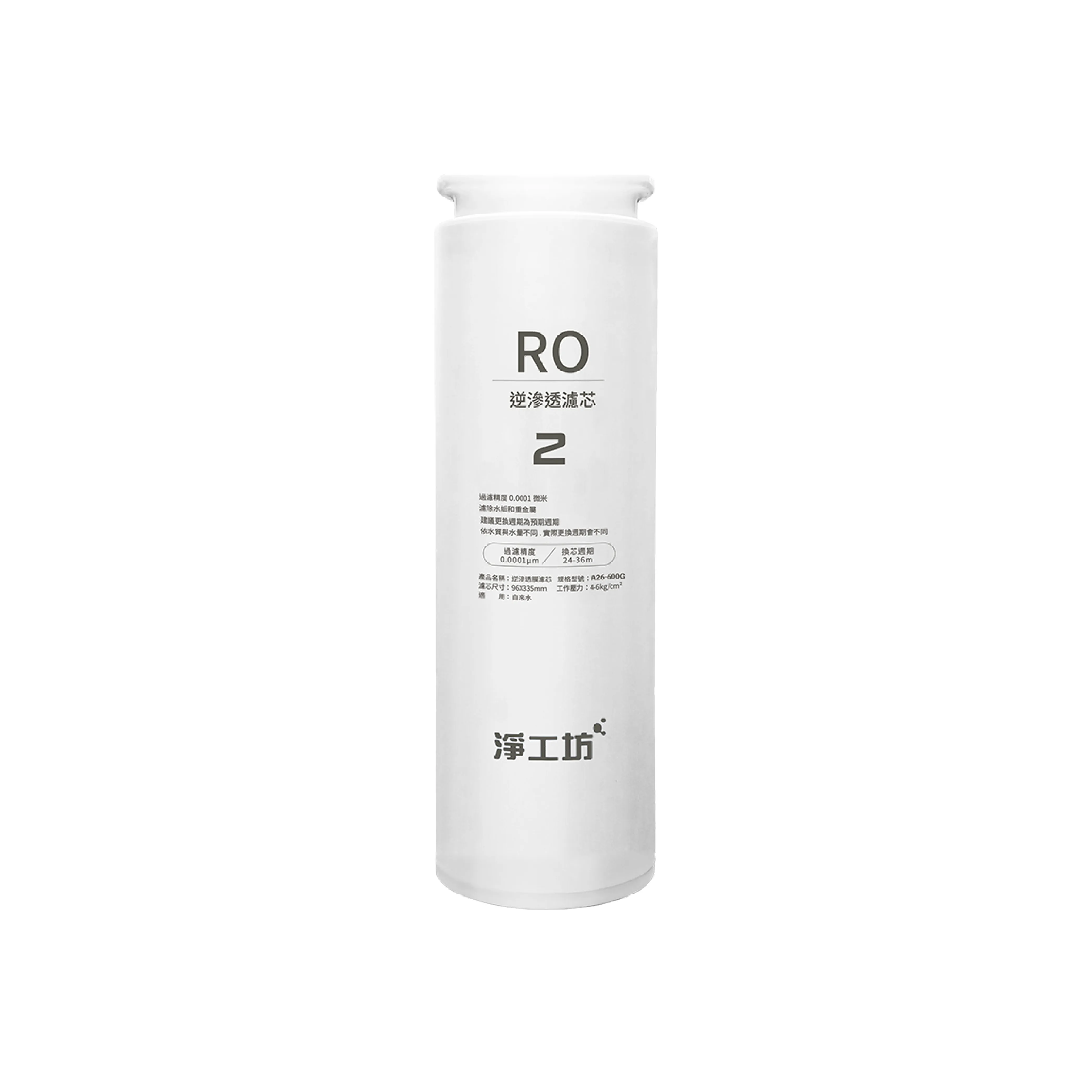 A26-RO</BR>600GRO濾芯