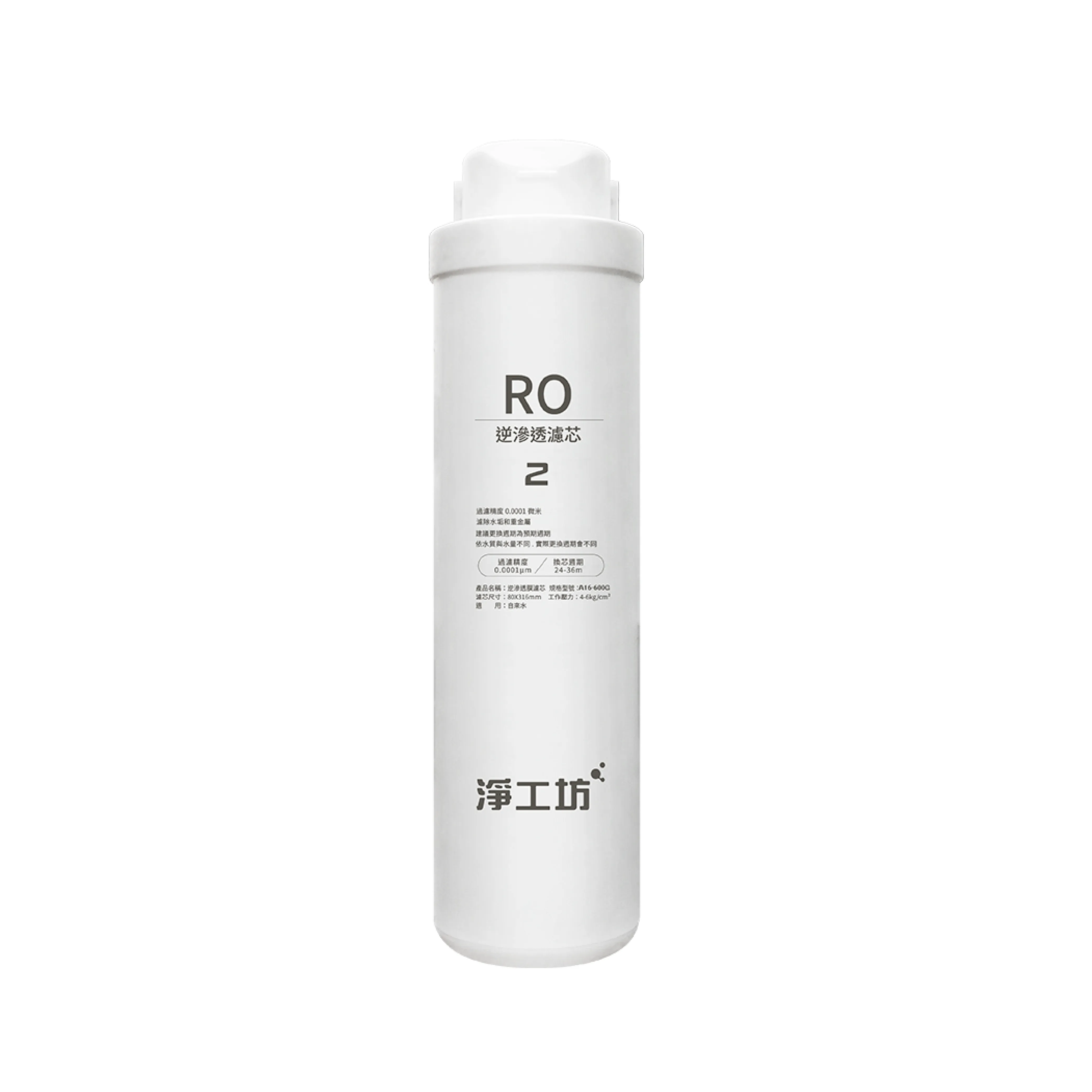 A16-RO</BR>600GRO濾芯