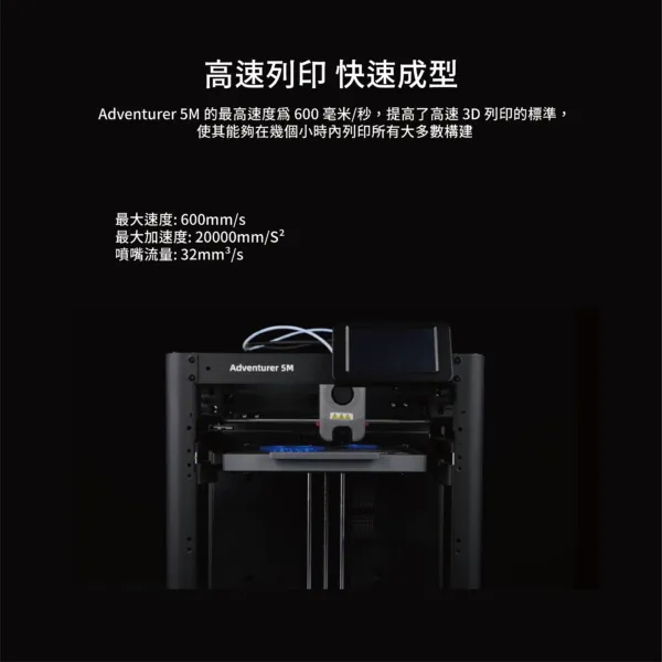 Adventurer 5M