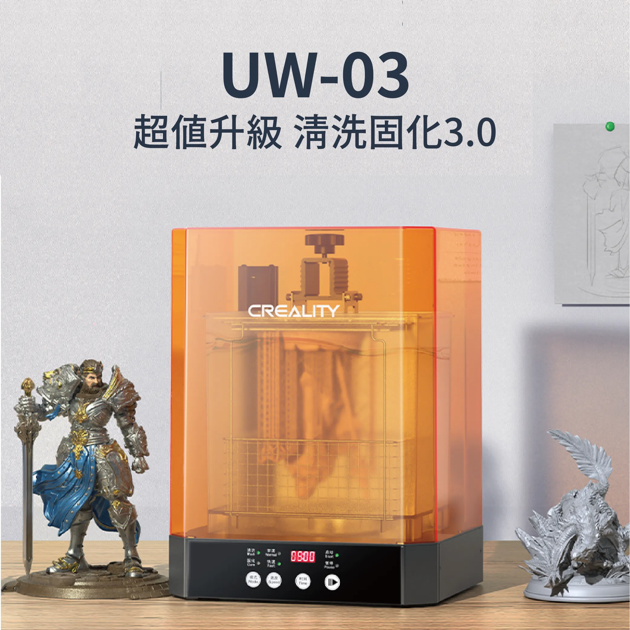 Creality UW-03 清洗固化一體機