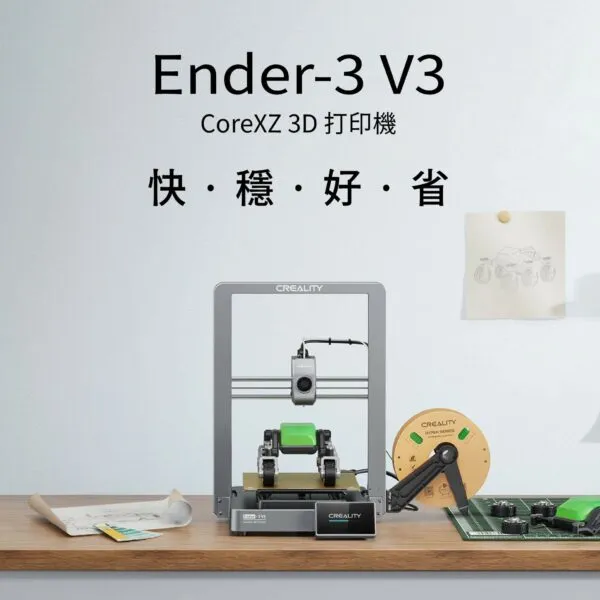 Ender-3 V3