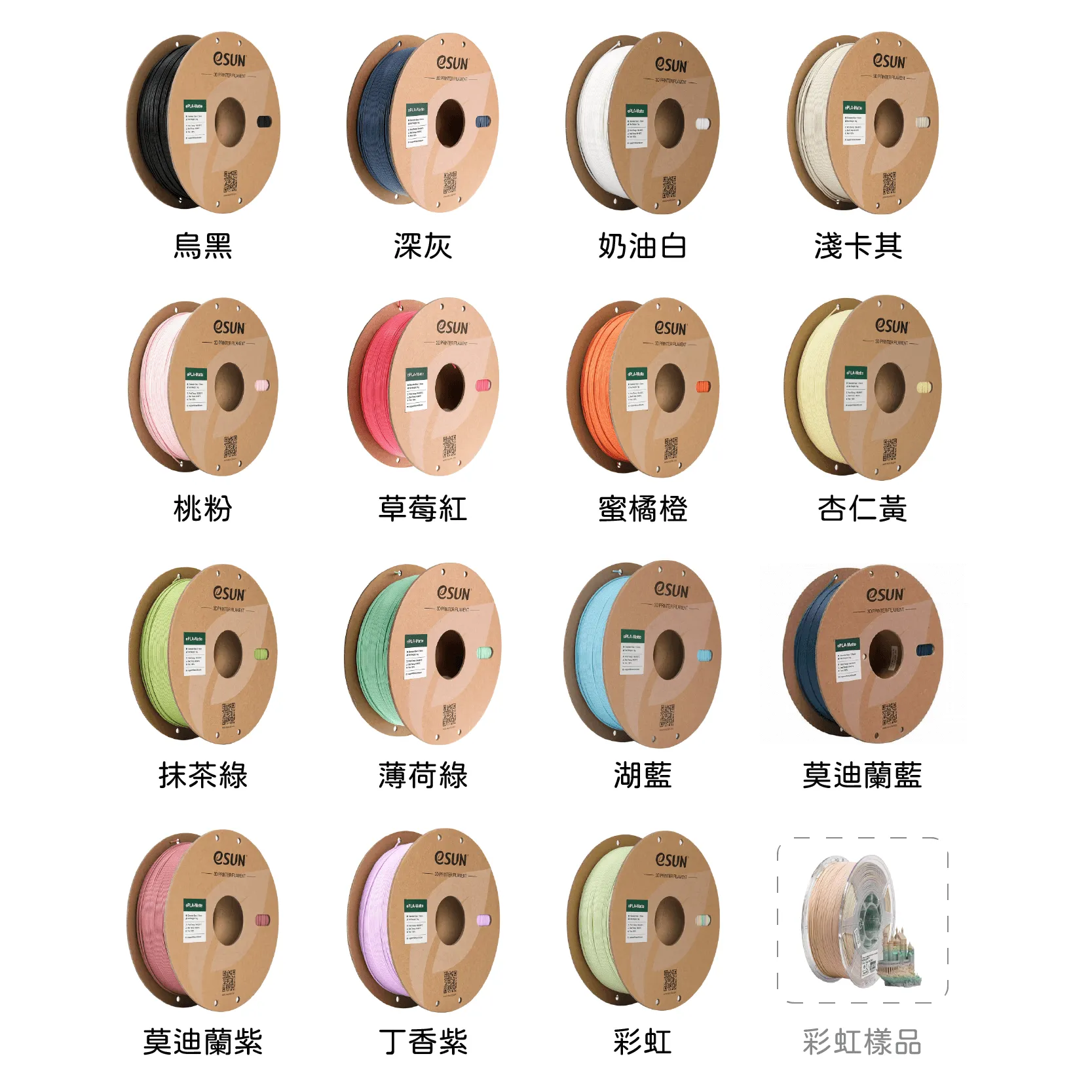 eSUN ePLA Matte-PLA消光系列