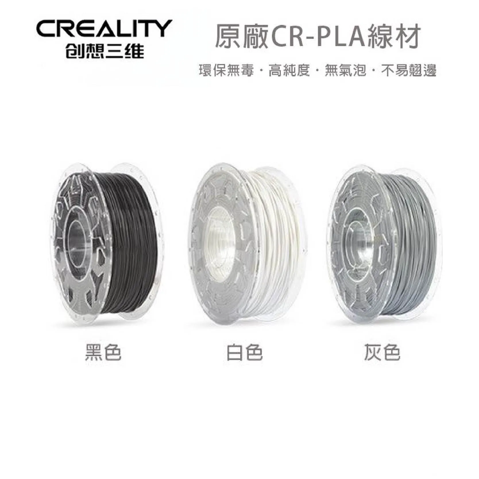 Creality CR-PLA