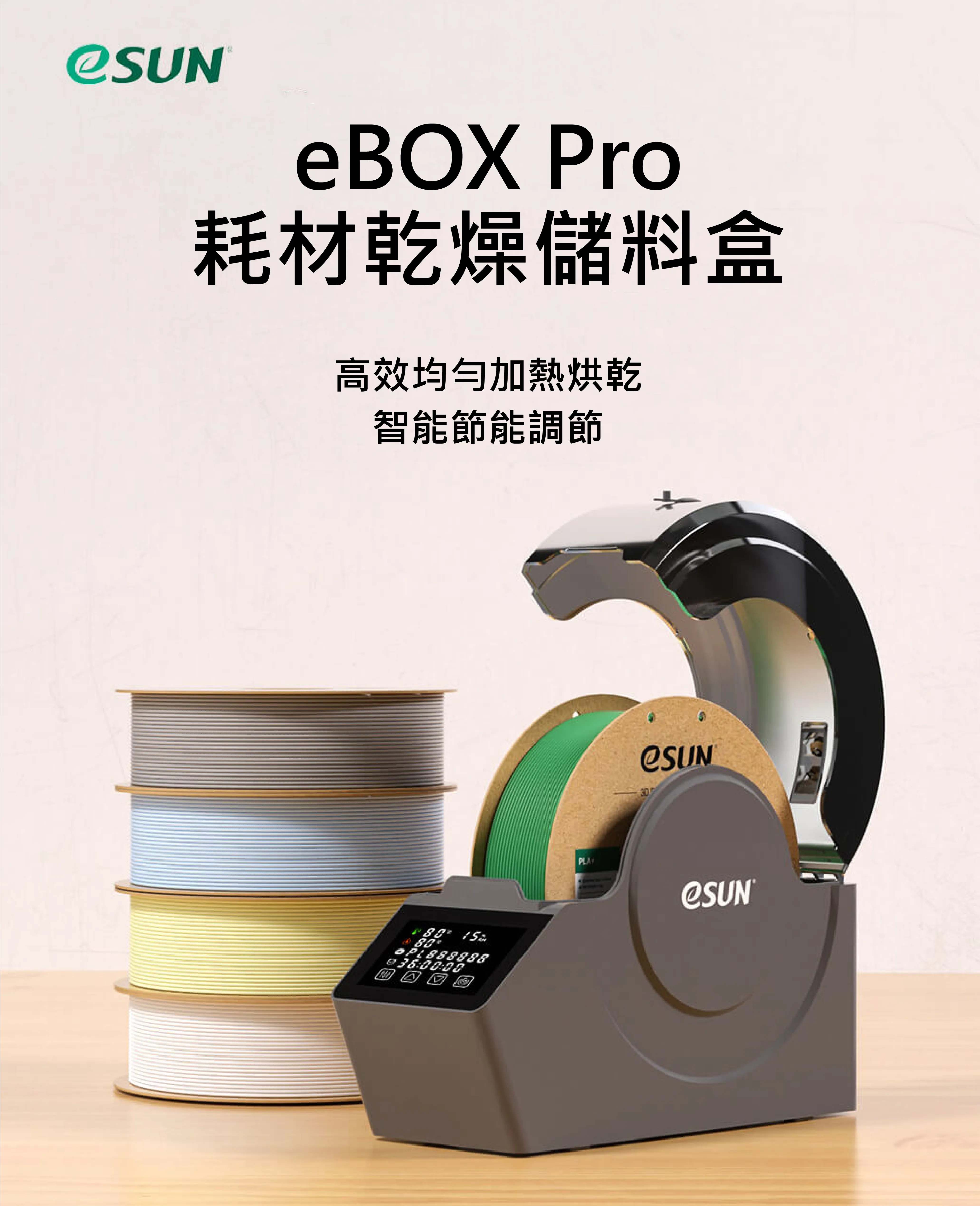 易生 eBOX Pro 線材儲存盒 防潮盒 烘乾機
