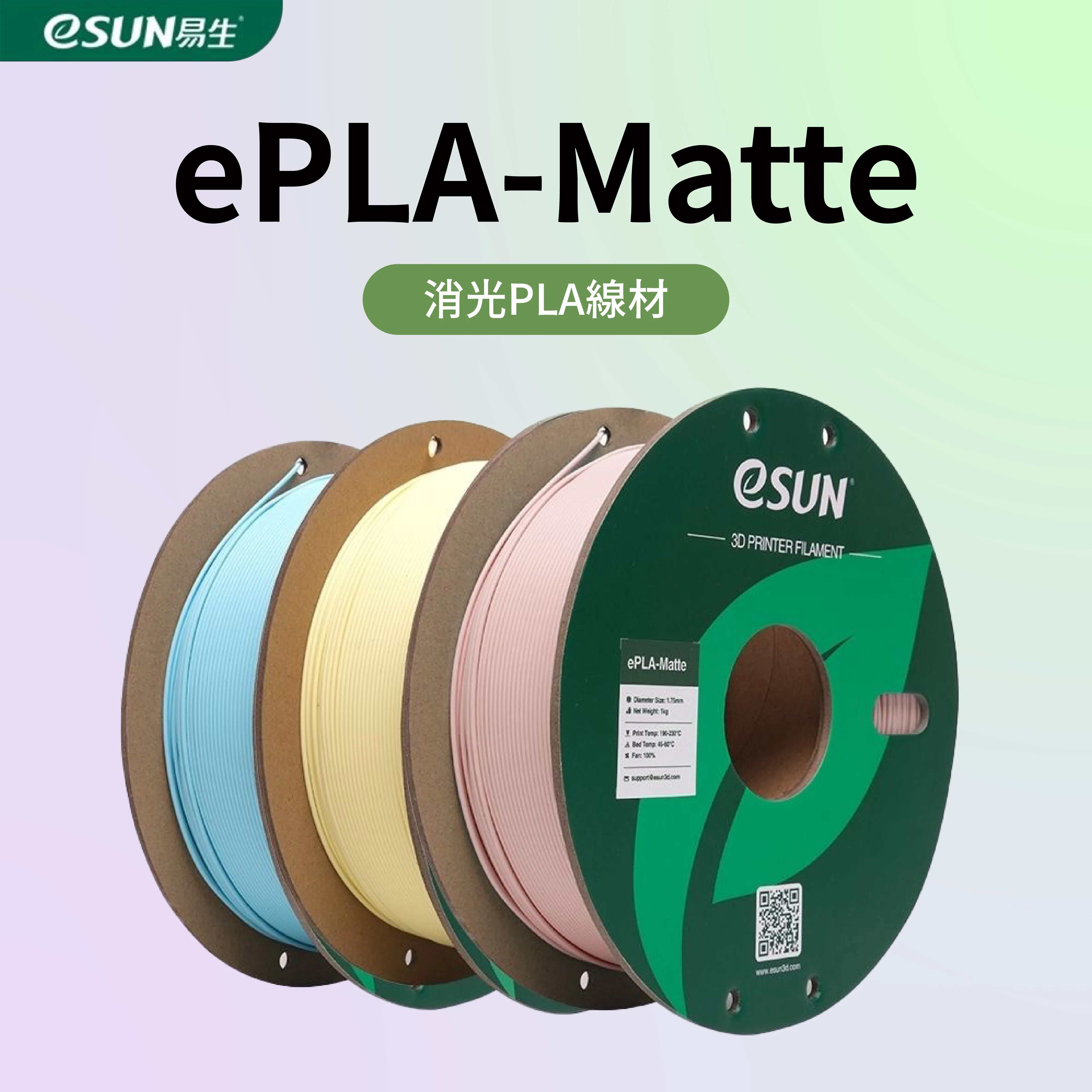 eSUN ePLA Matte-PLA消光系列