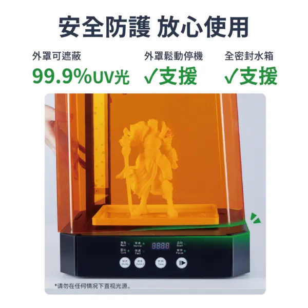 Creality UW-03 清洗固化一體機