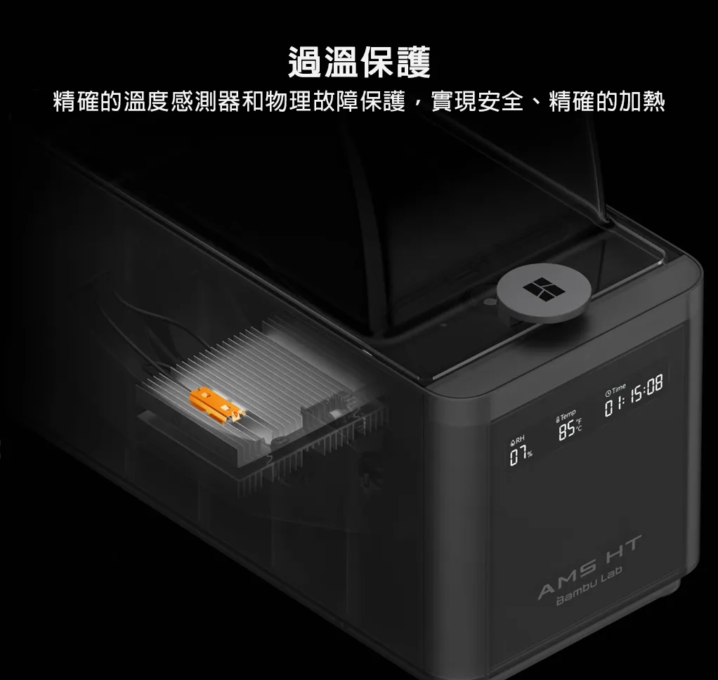拓竹 Bambu Lab AMS HT 自動供料系統