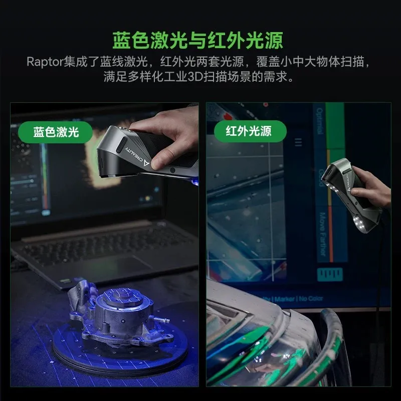 創想三維 Creality CR-Scan Raptor 雷射+紅外線結構光 3D掃描器 3D掃描儀