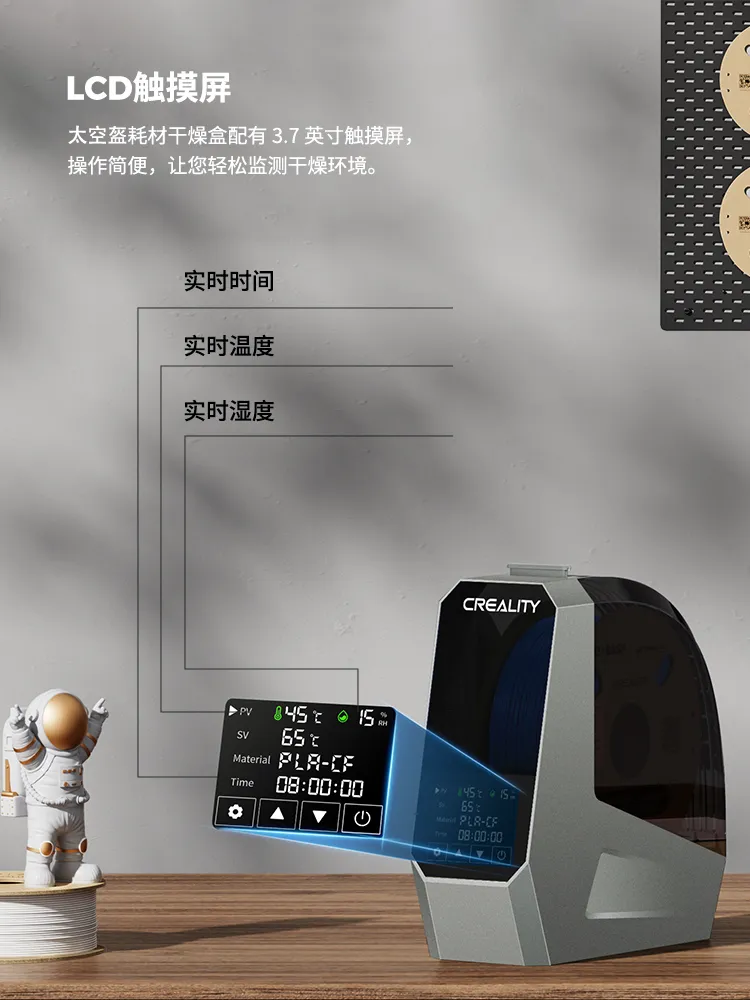 Creality 太空盔乾燥盒