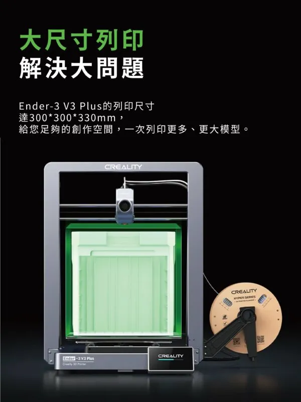 Ender-3 V3 Plus