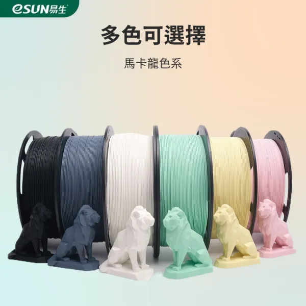 eSUN ePLA Matte-PLA消光系列