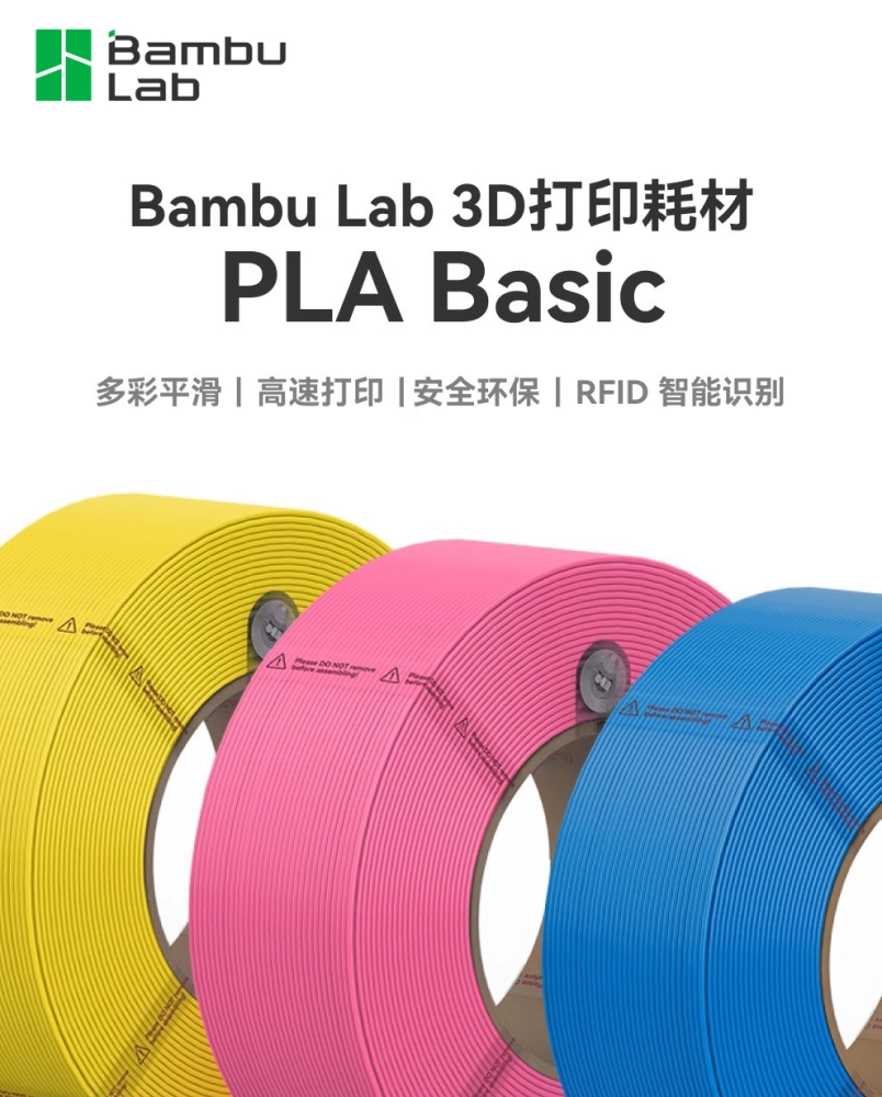 Bambu Lab PLA Basic 3D列印線材
