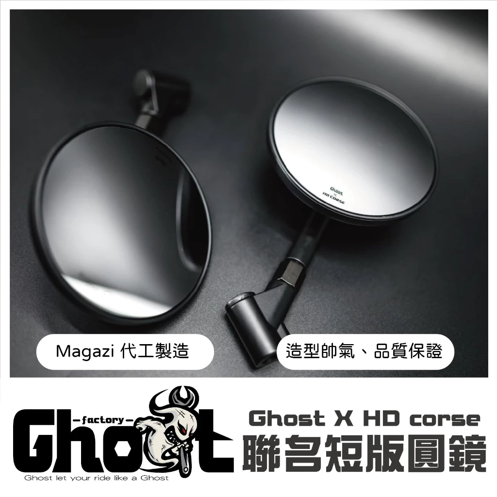Ghost HD corse聯名短版 圓鏡 後照鏡