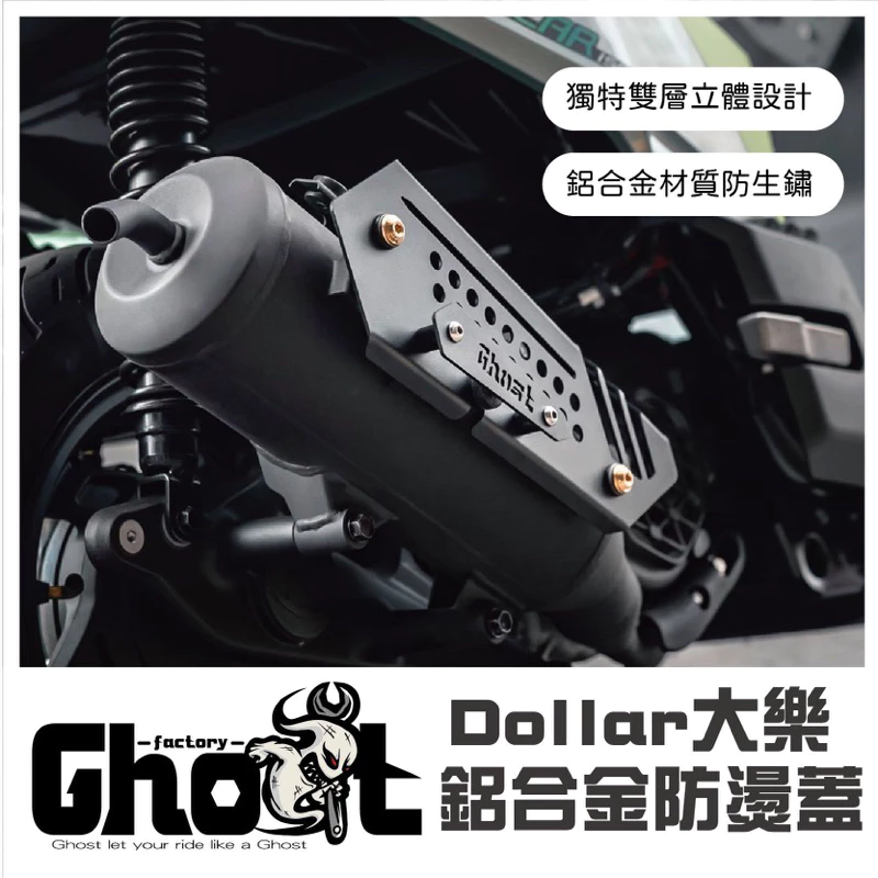 Ghost 大樂鋁合金防燙蓋