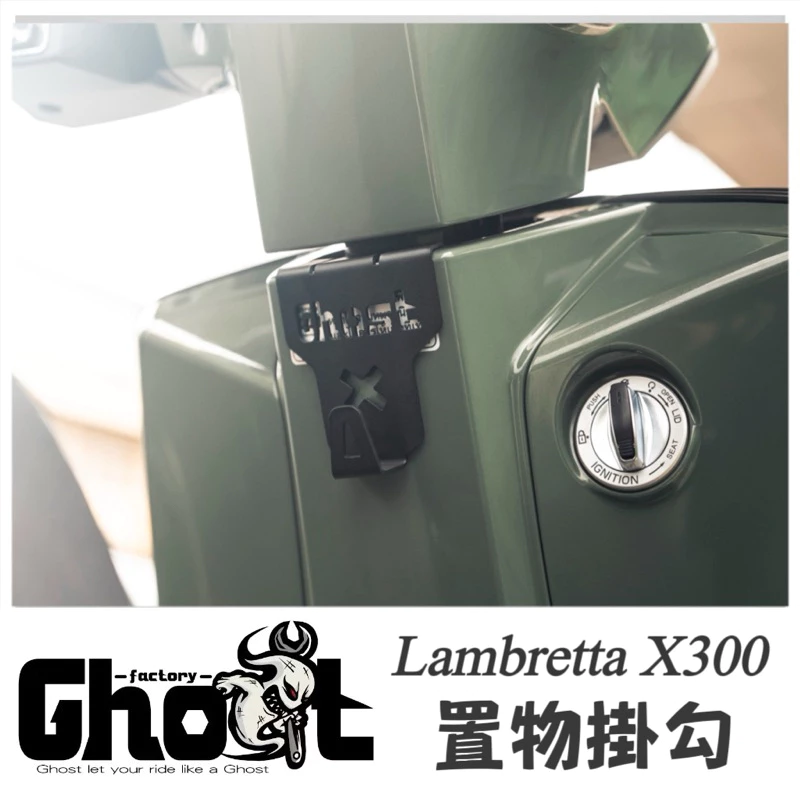 Ghost  蘭美達 X300 置物掛鉤