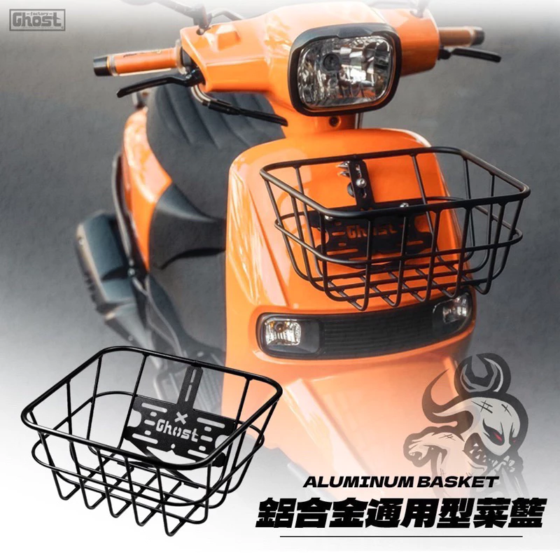 Ghost 通用型鋁合金菜籃