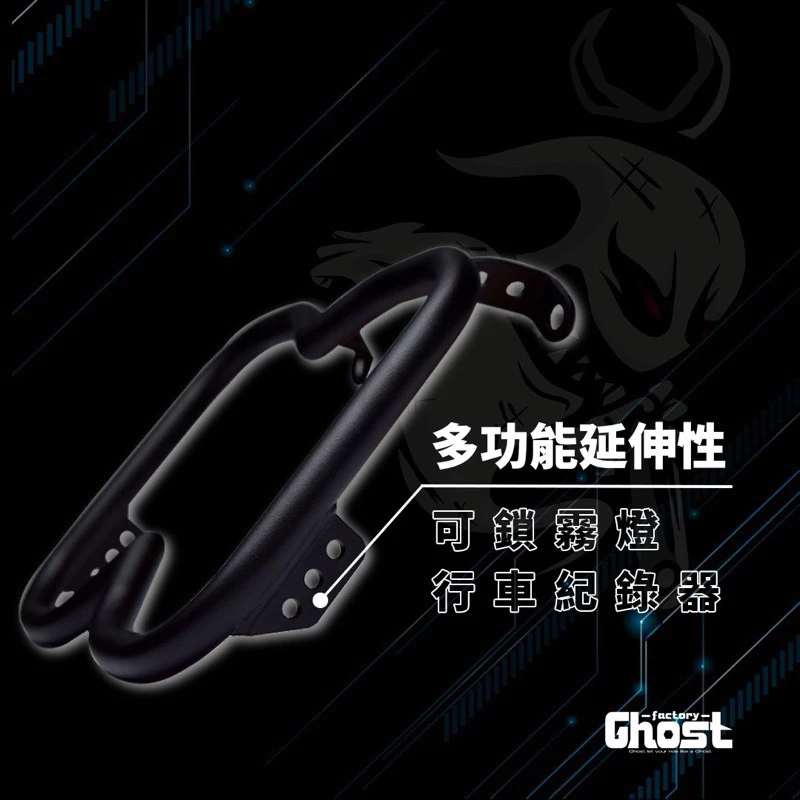 Ghost 大樂黑鐵書包  大燈框