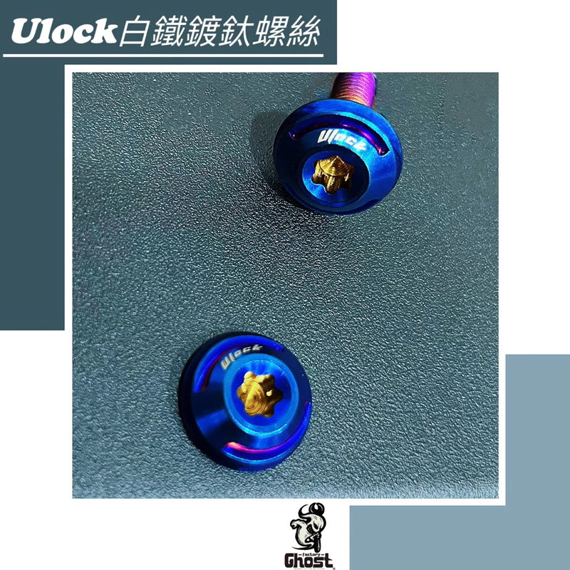 Ghost 4MICA 鋁合金防燙蓋