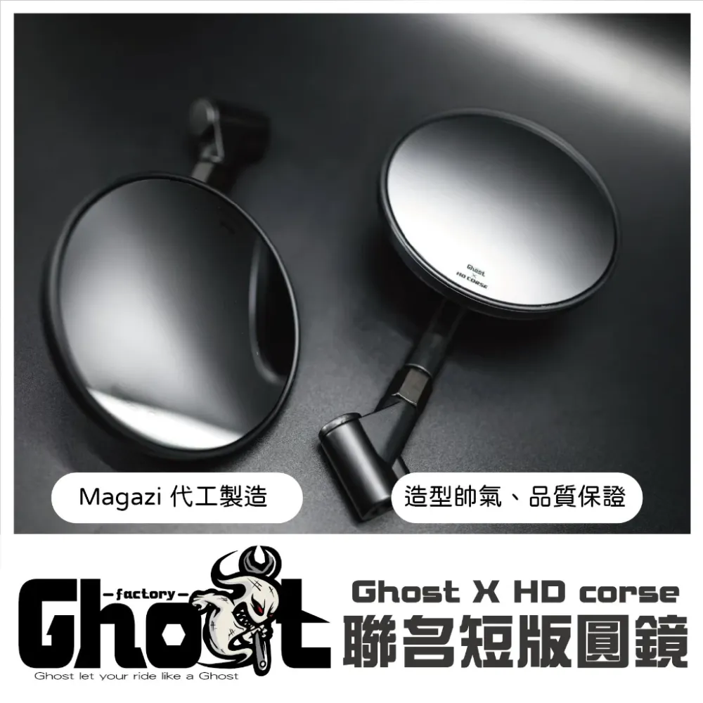 Ghost HD corse聯名短版 圓鏡 後照鏡