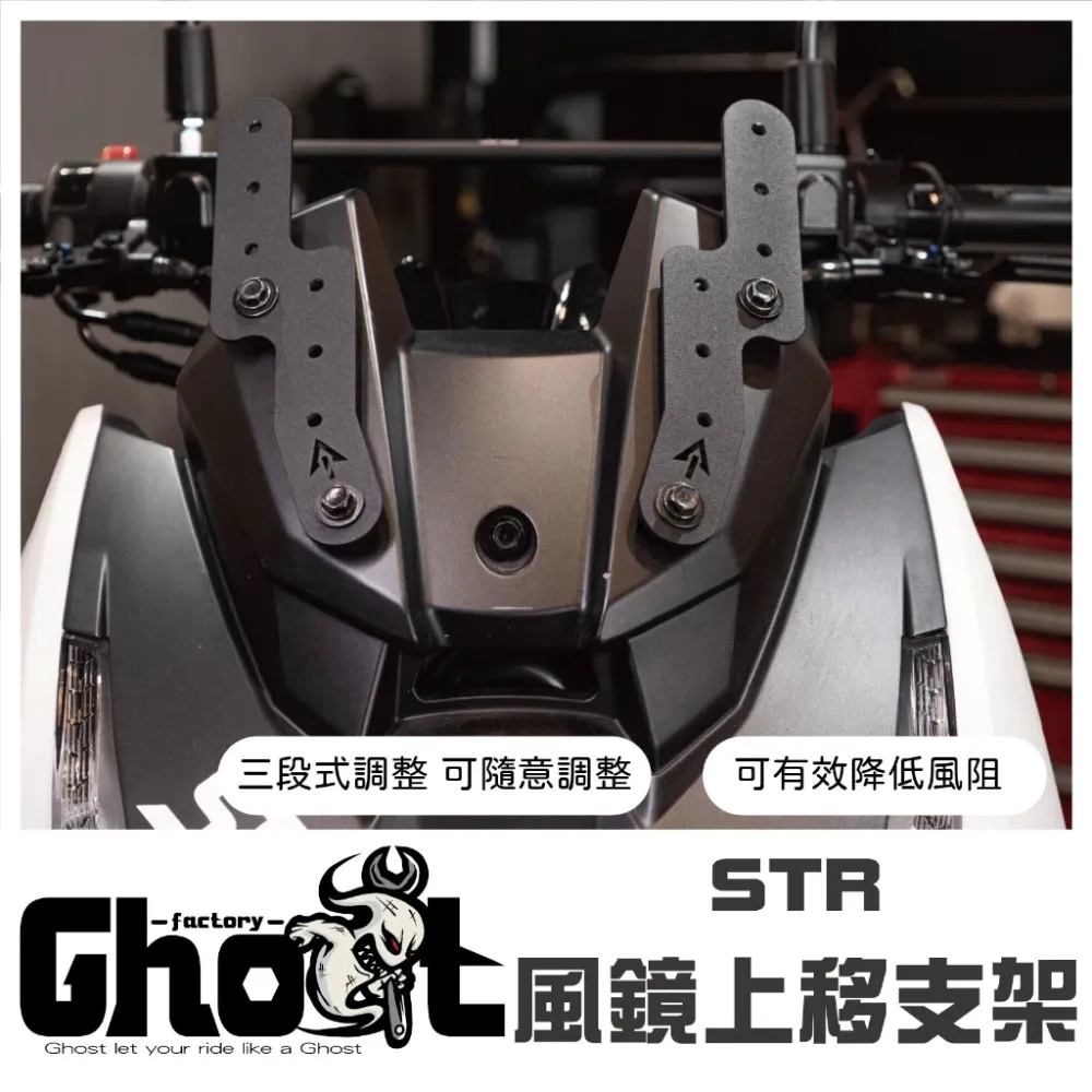 Ghost STR 手機架 /風鏡上移支架