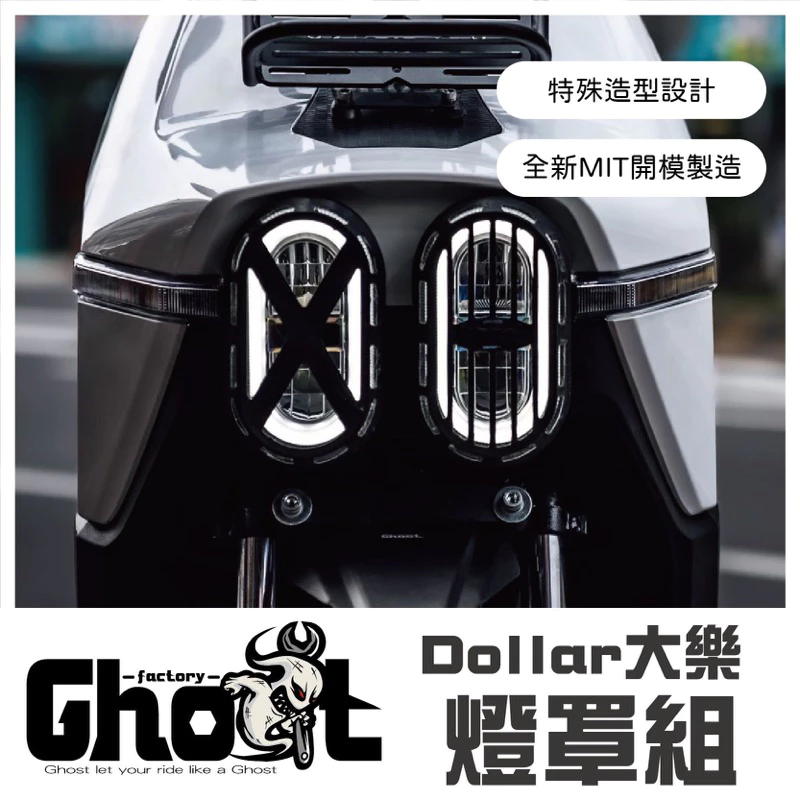 Ghost 大樂燈罩