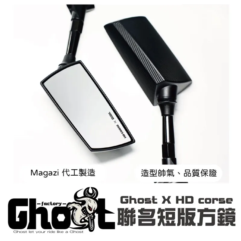 Ghost Factory GT-04聯名短版方鏡 HD corse 機車後照鏡