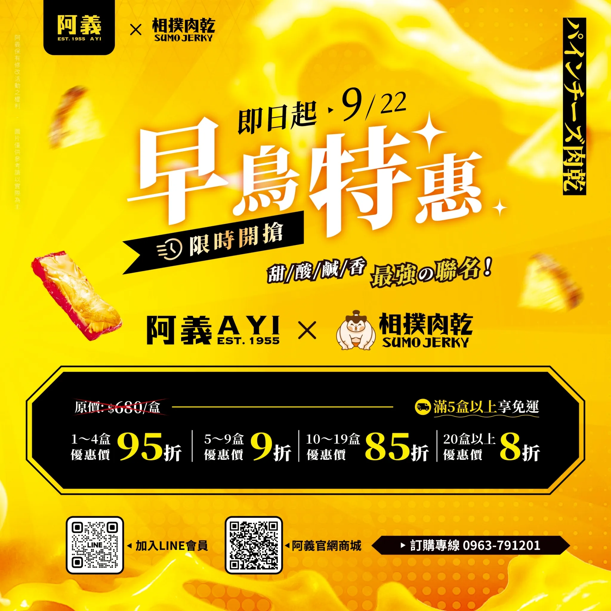 早鳥特惠【好旺來】阿義 X 相撲肉乾 聯名禮盒