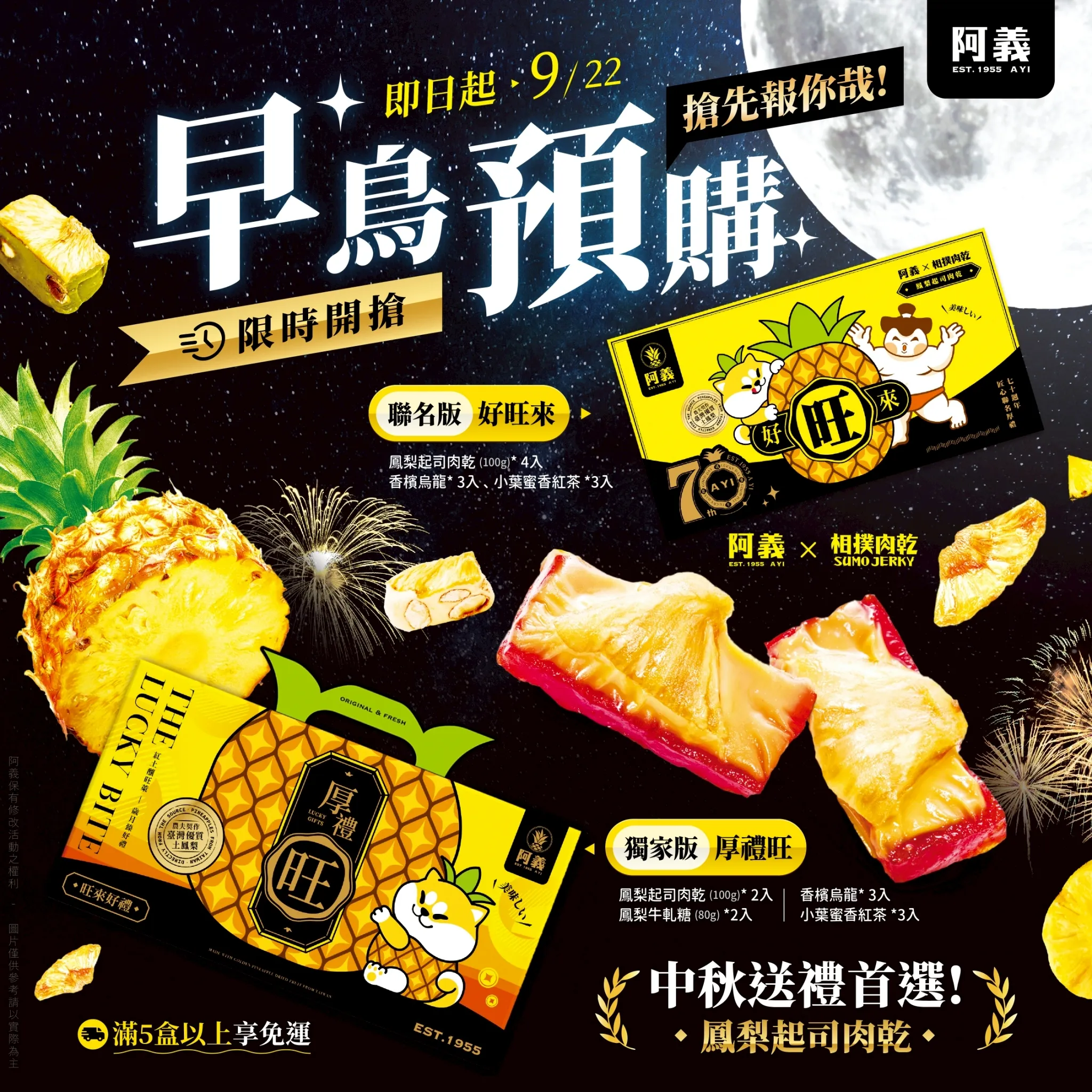 早鳥特惠【厚禮旺】阿義獨家中秋禮盒