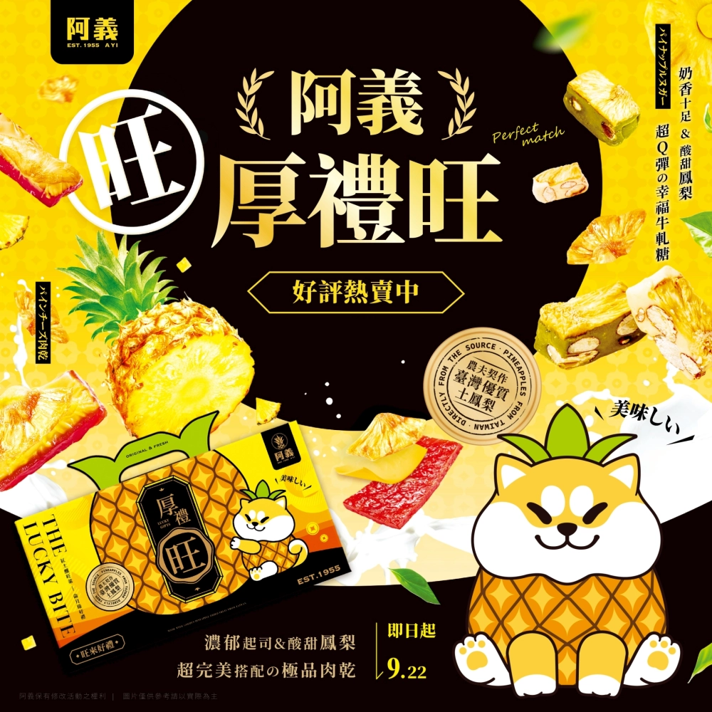 早鳥特惠【厚禮旺】阿義獨家中秋禮盒