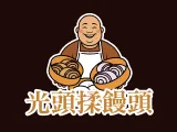 光頭揉饅頭｜老麵酵匠有限公司 