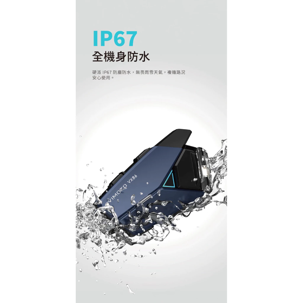 【Biker Shop】 VIMOTO 維邁通 VX86藍牙耳機 MESH網狀連線 多人對講 混音 JBL喇叭 磁吸底座