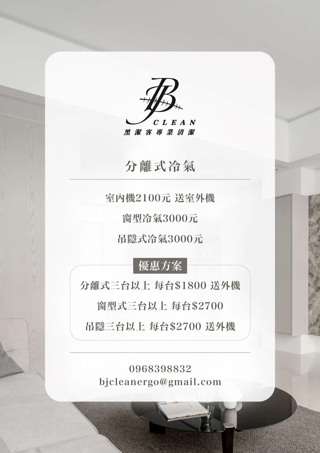 冷氣清潔