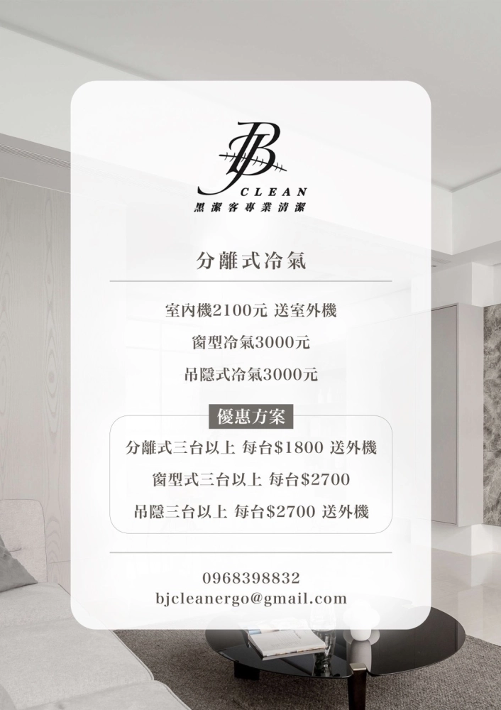 冷氣清潔