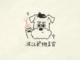 波比寵物美容