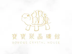 寶寶聚晶礦館