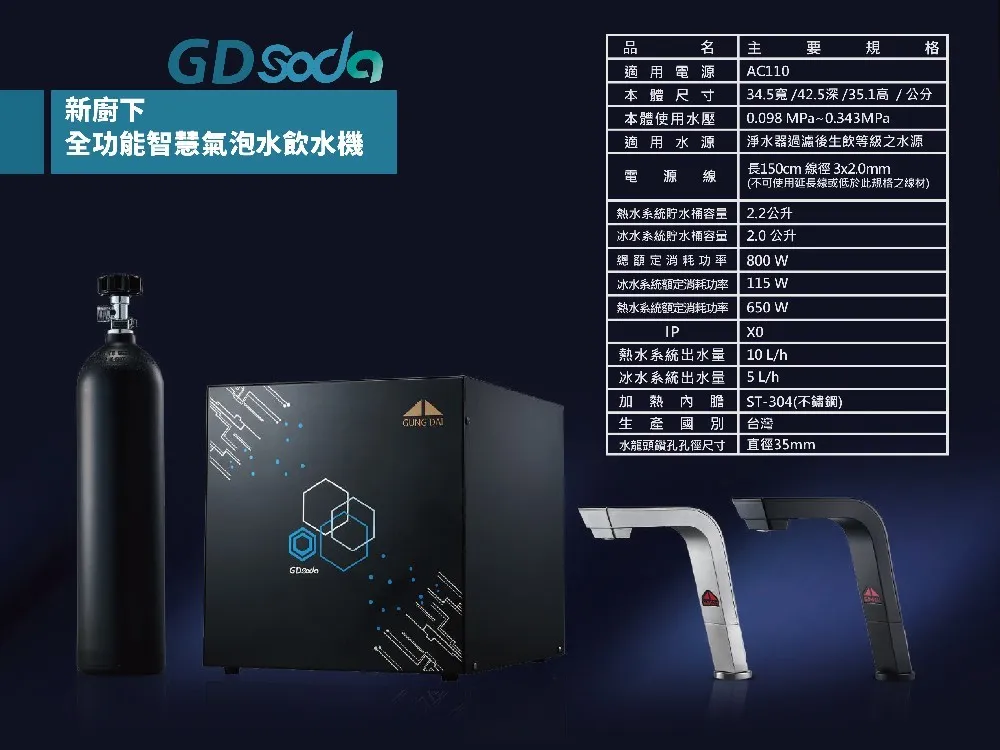 【Gung Dai 宮黛】 SODA 4合1 新廚下三溫+氣泡水