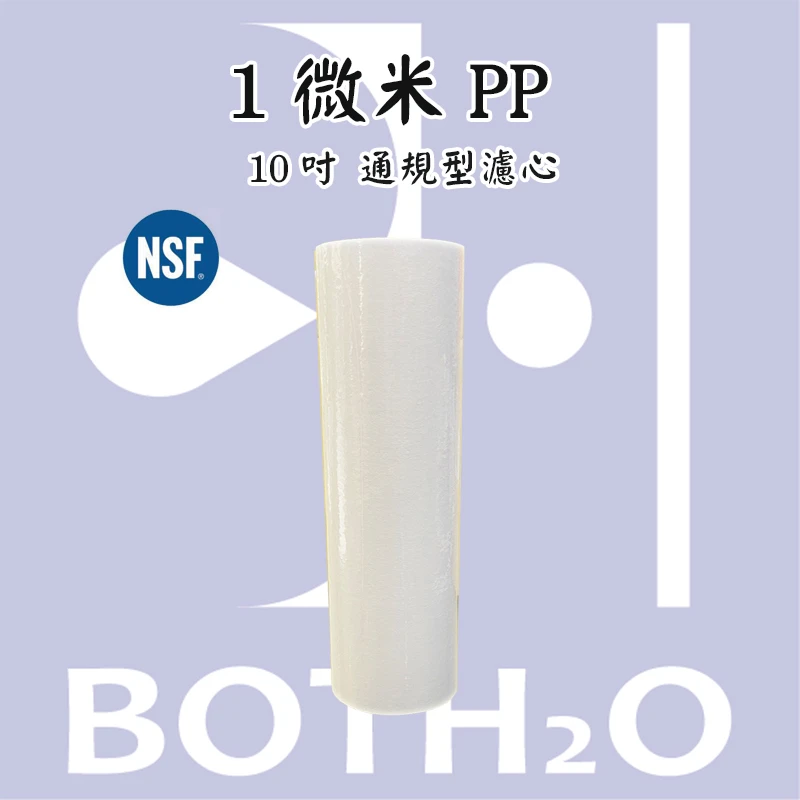 1微米PP NS認證