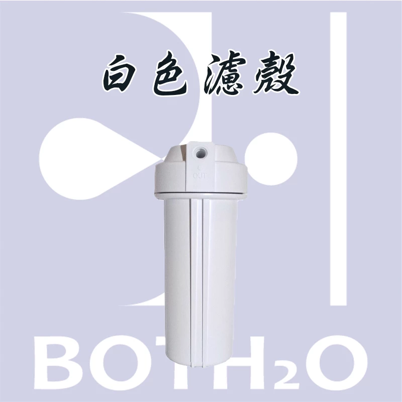 白色濾殼