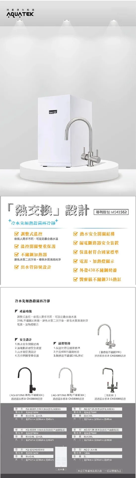 【Aquatek 沛宸】AQ-3222B 全煮沸 冷熱廚下飲水機