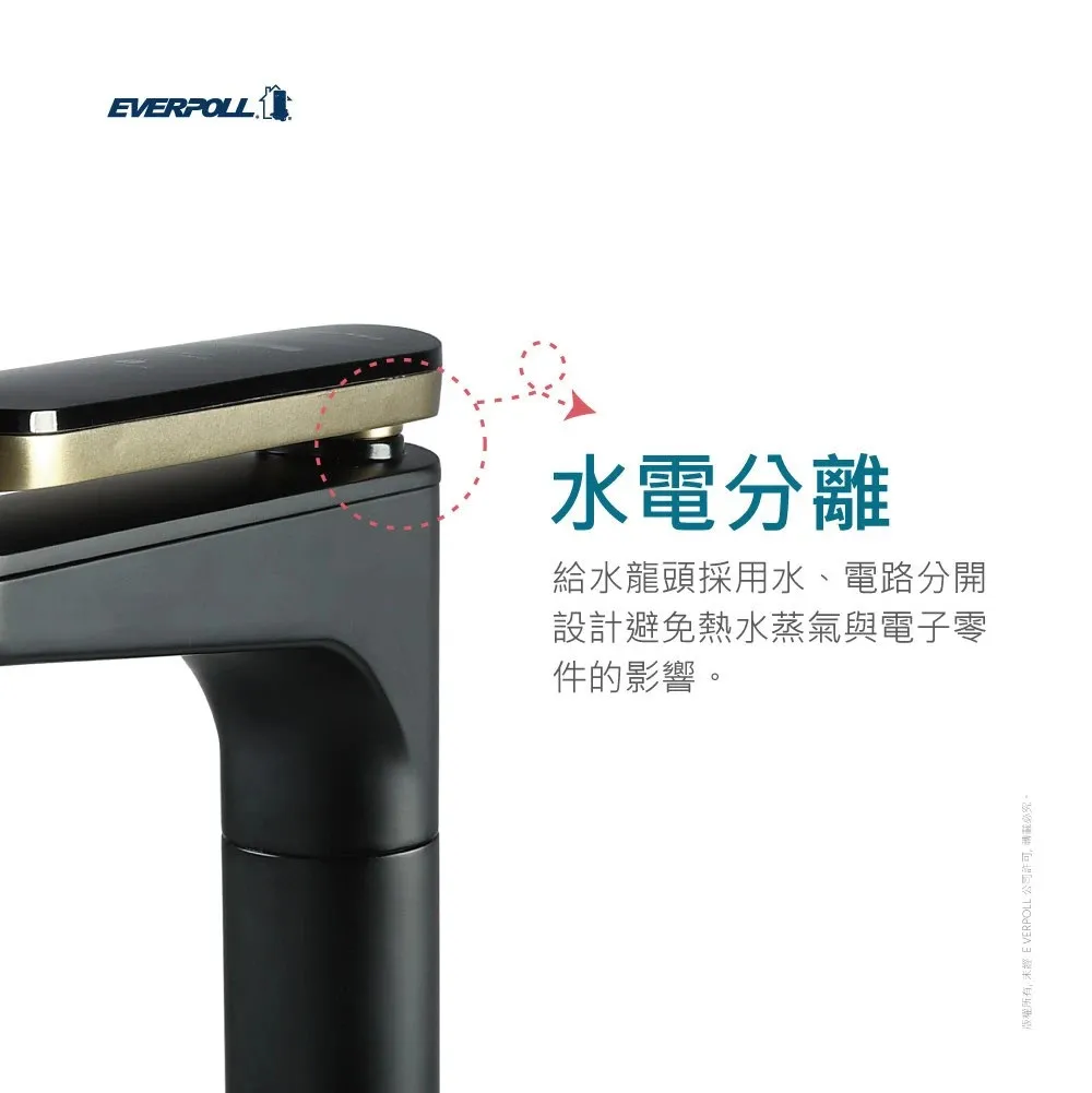 【Everpoll 愛科】智能廚下型三溫UV觸控飲水機 EVB-398