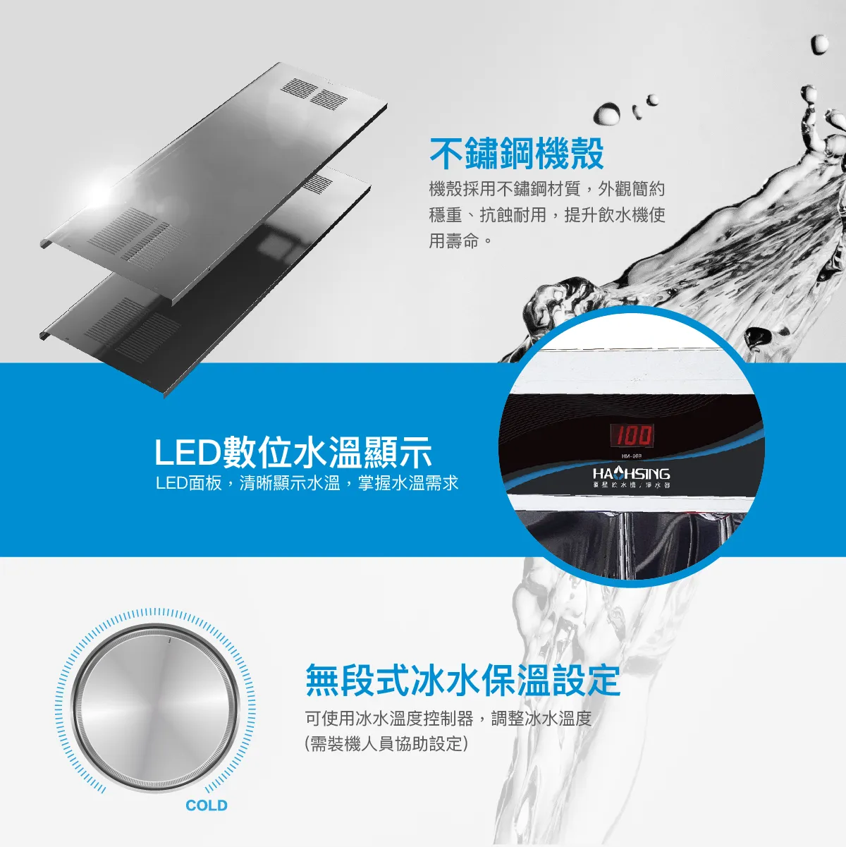 【Haohsing 豪星】立地型 商用冰冷熱飲水機 HM-2681 三溫飲水機